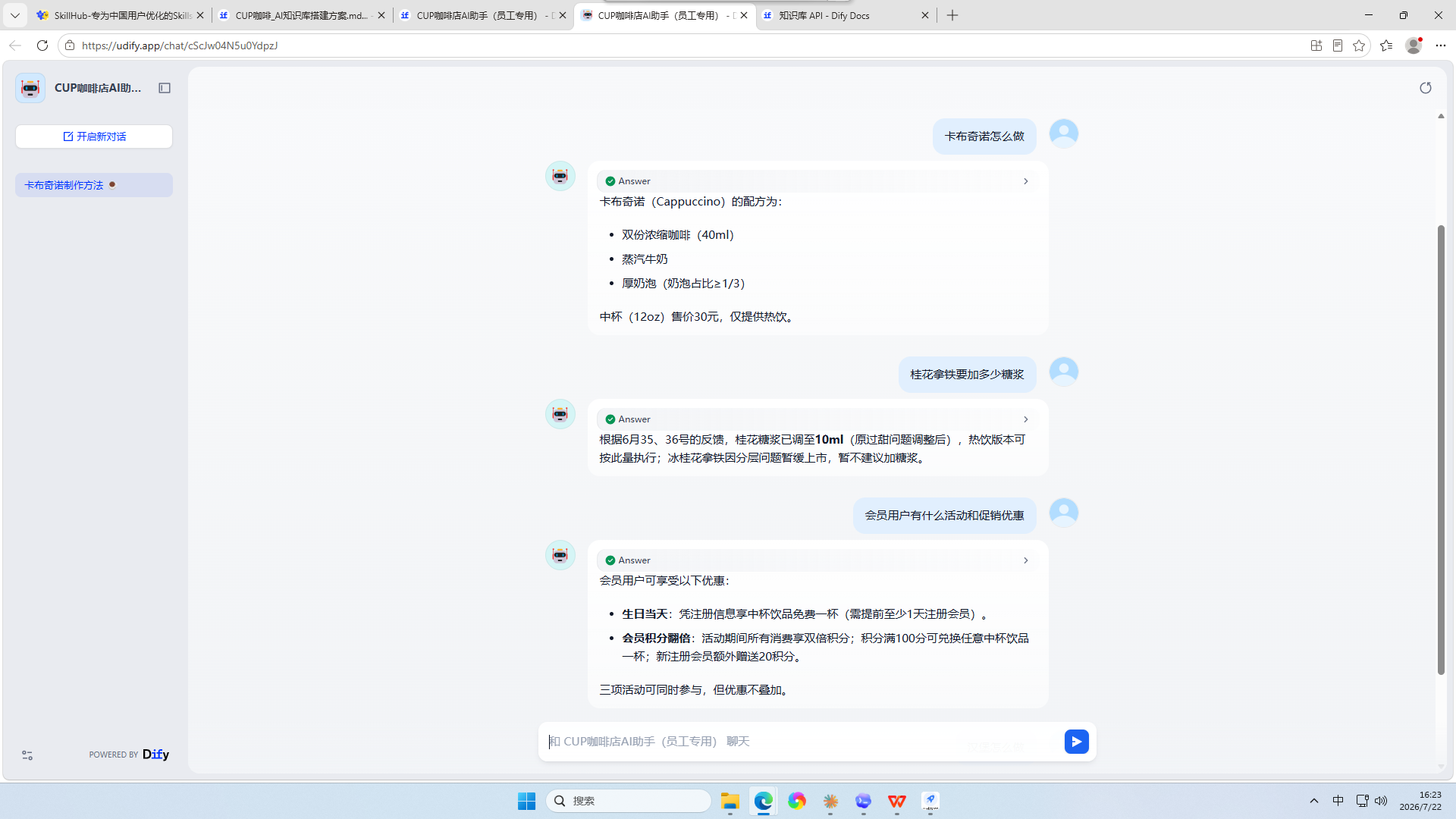 问答记录